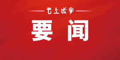 杨军就贯彻落实全省大财政体系建设试点总结推进会议精神要求：加快推动我市大财政体系建设成势见效